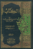 الكتــــــــــاب / موافق للمطبوع الكتــــــــــاب / موافق للمطبوع