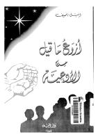 أروع ماقيل من الأدعية أروع ماقيل من الأدعية