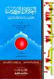 أخلاق الوزيرين أخلاق الوزيرين