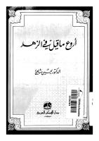 أروع ماقيل فى الزهد أروع ماقيل فى الزهد